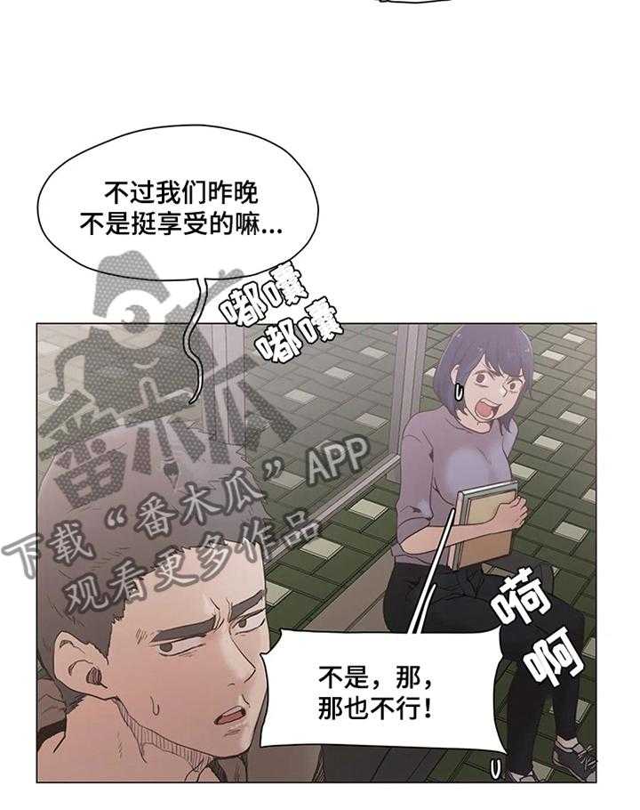 《狗的项圈》第26话 26_吃点苦头 第7页