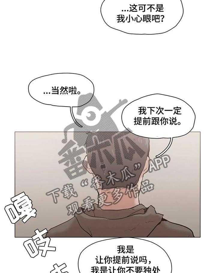 《狗的项圈》第26话 26_吃点苦头 第9页