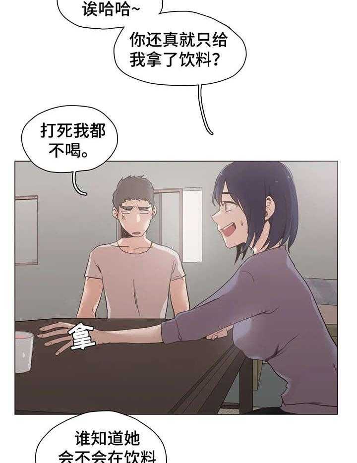 《狗的项圈》第25话 25_享受 第11页