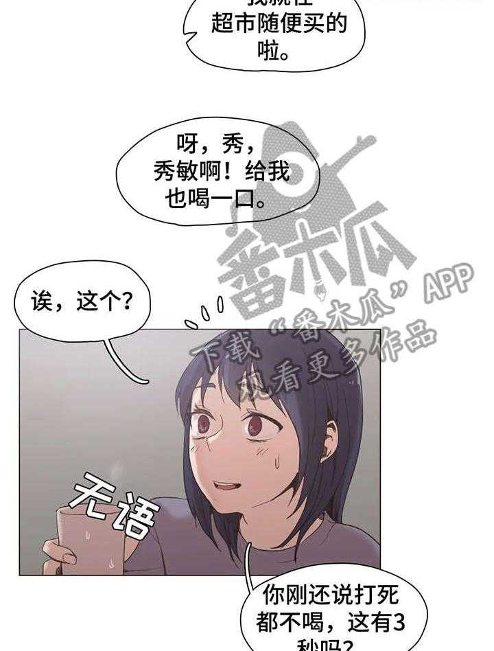 《狗的项圈》第25话 25_享受 第14页
