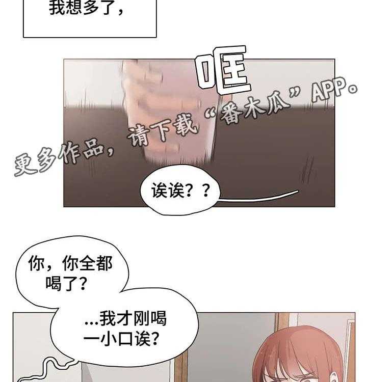 《狗的项圈》第25话 25_享受 第17页