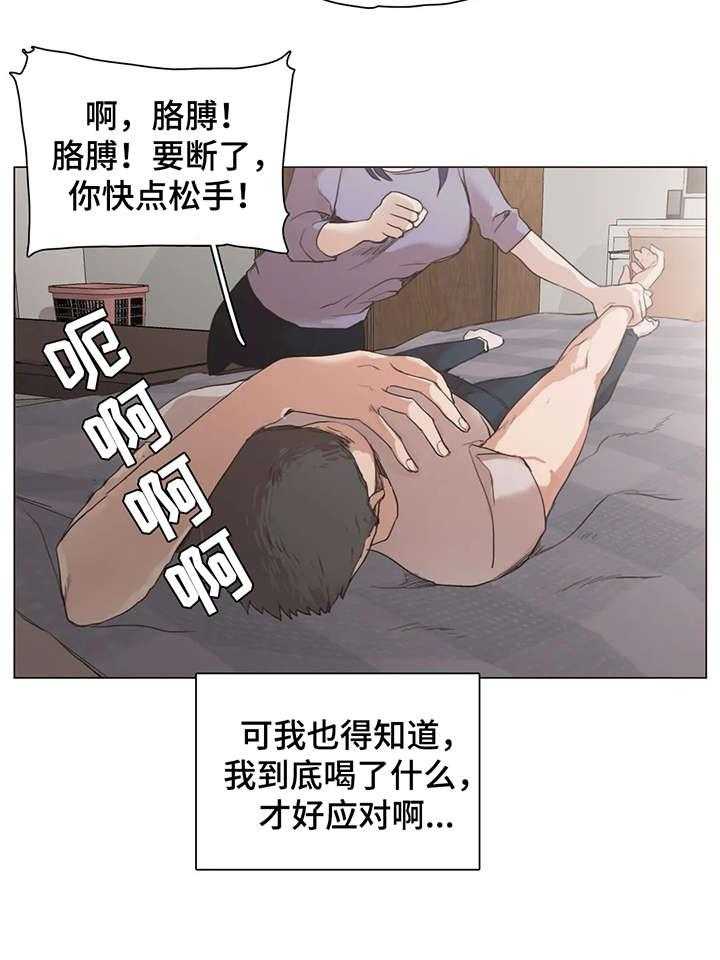 《狗的项圈》第25话 25_享受 第21页