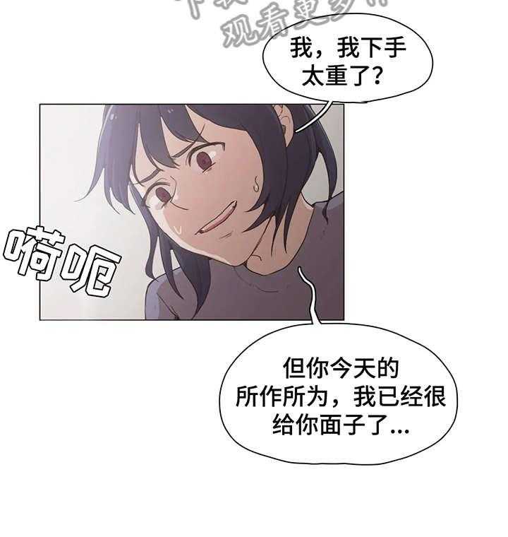 《狗的项圈》第25话 25_享受 第24页