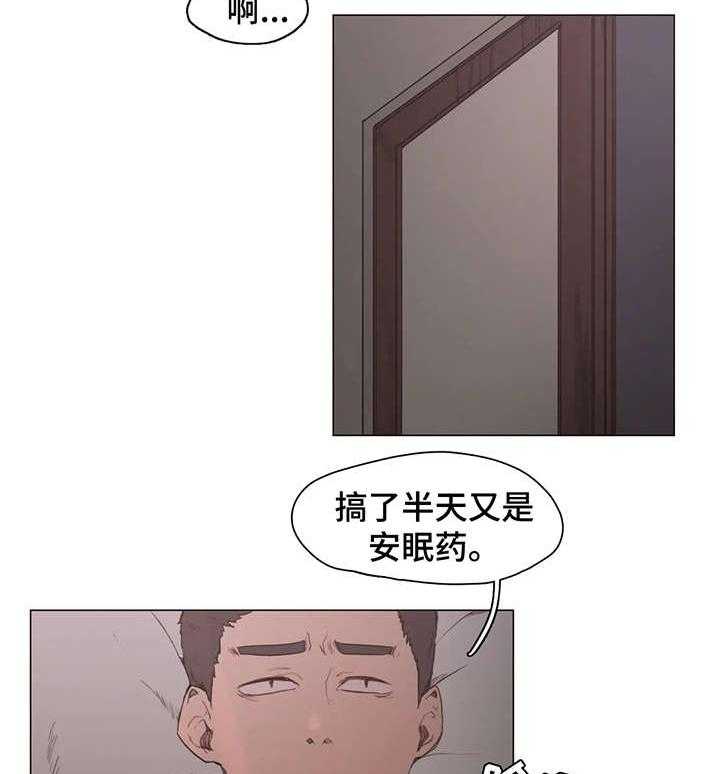 《狗的项圈》第25话 25_享受 第26页