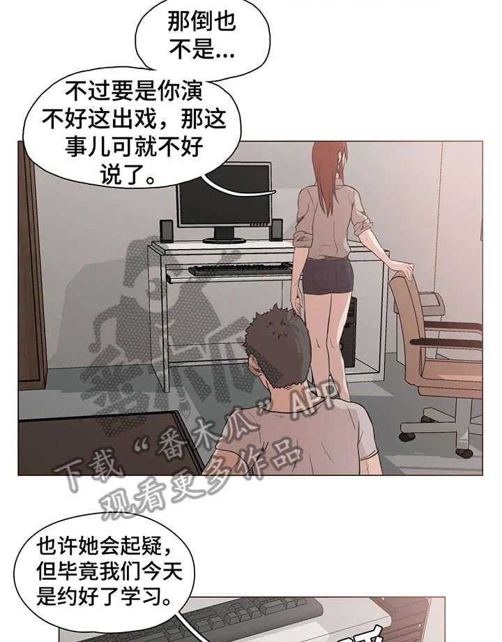 《狗的项圈》第25话 25_享受 第2页