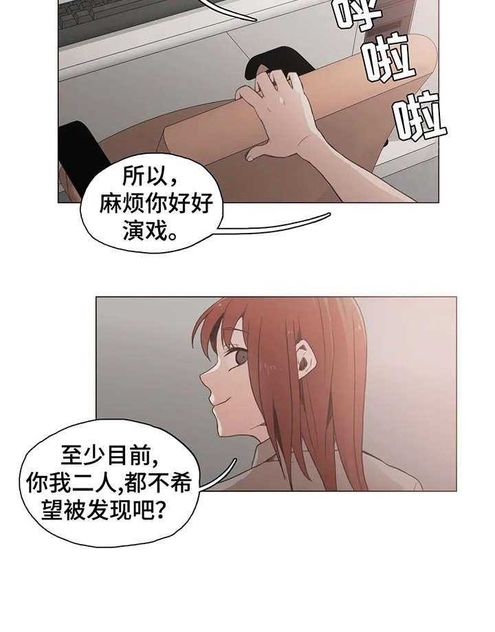 《狗的项圈》第25话 25_享受 第3页