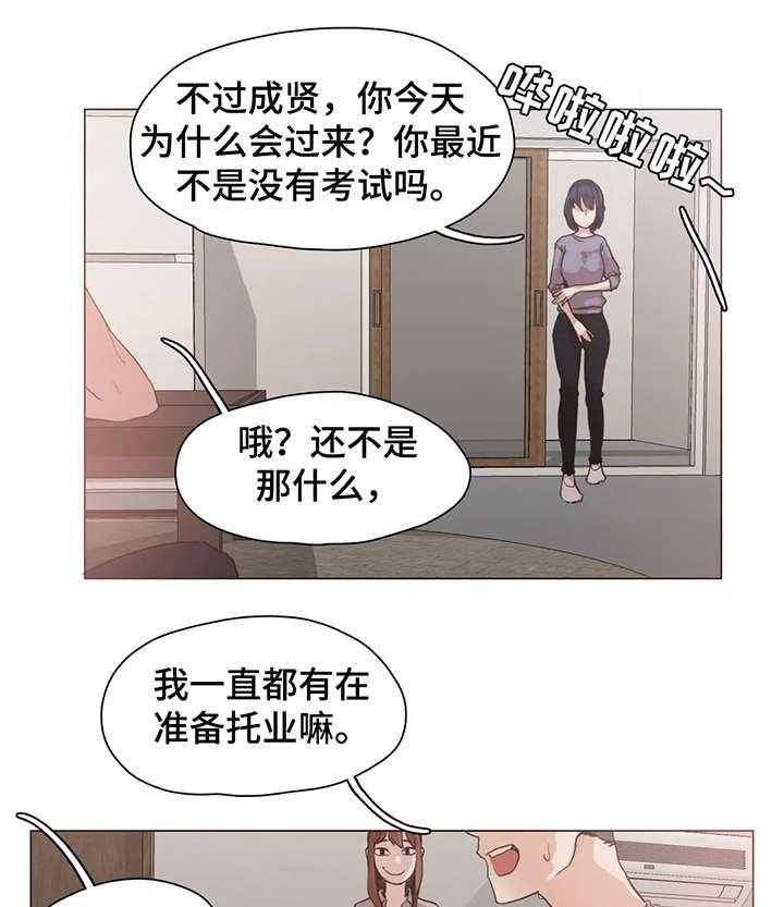 《狗的项圈》第25话 25_享受 第4页