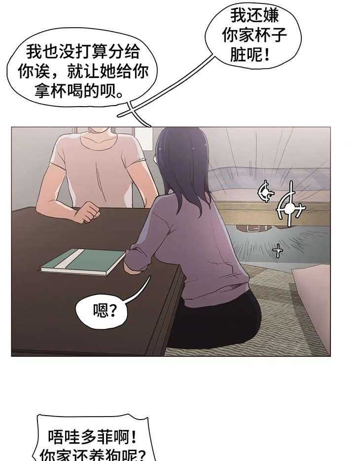 《狗的项圈》第25话 25_享受 第7页