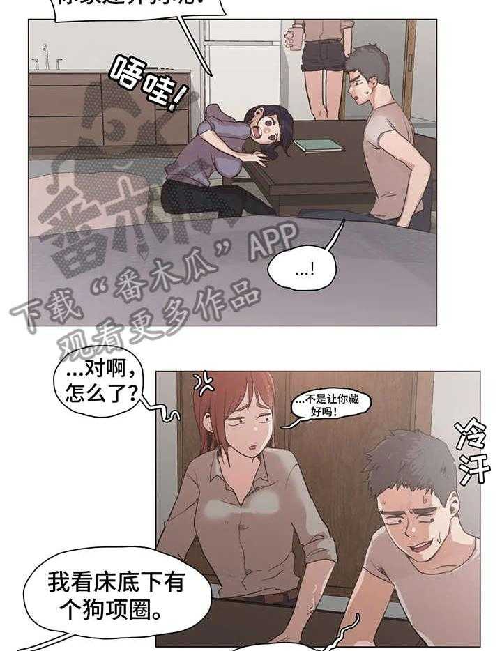 《狗的项圈》第25话 25_享受 第8页
