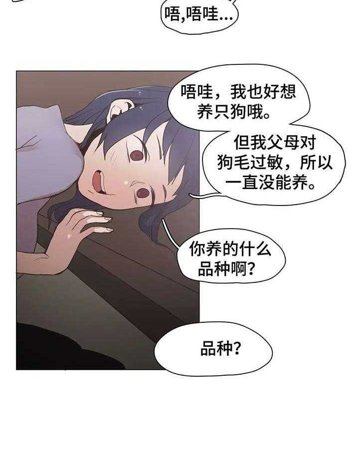 《狗的项圈》第25话 25_享受 第9页