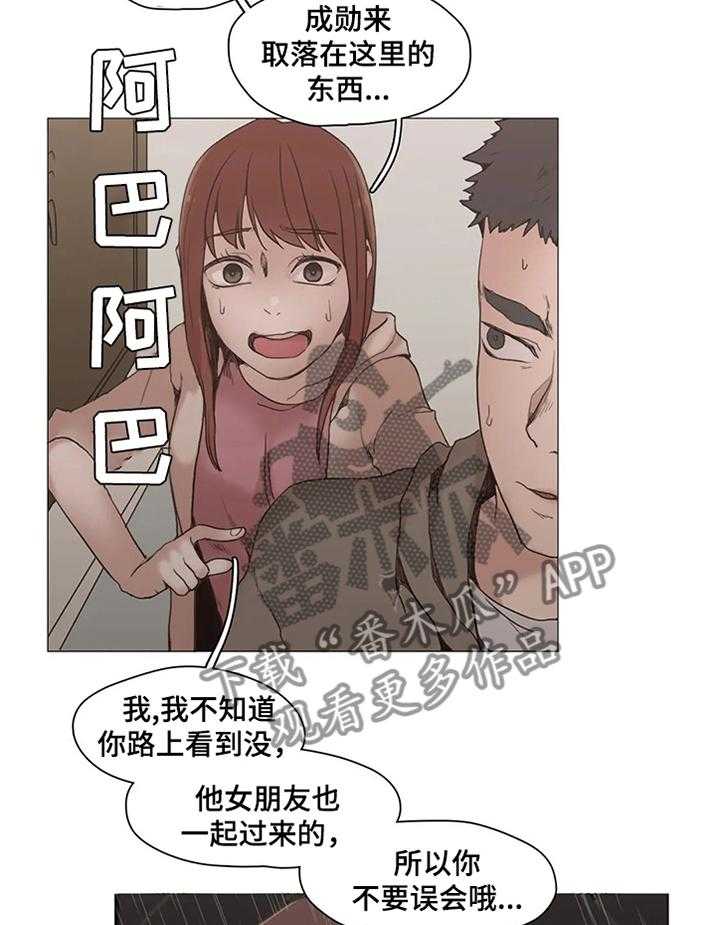 《狗的项圈》第27话 27_我就是路过 第10页
