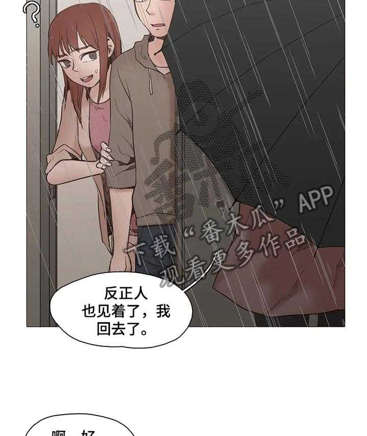 《狗的项圈》第27话 27_我就是路过 第12页