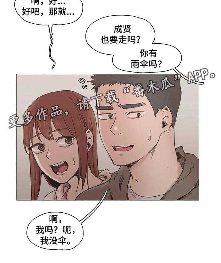 《狗的项圈》第27话 27_我就是路过 第13页