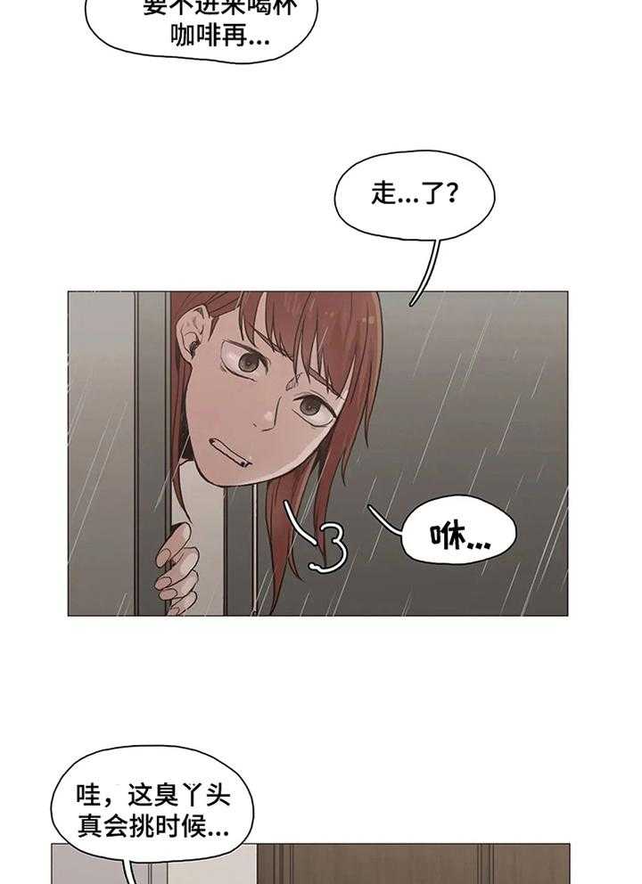 《狗的项圈》第27话 27_我就是路过 第15页