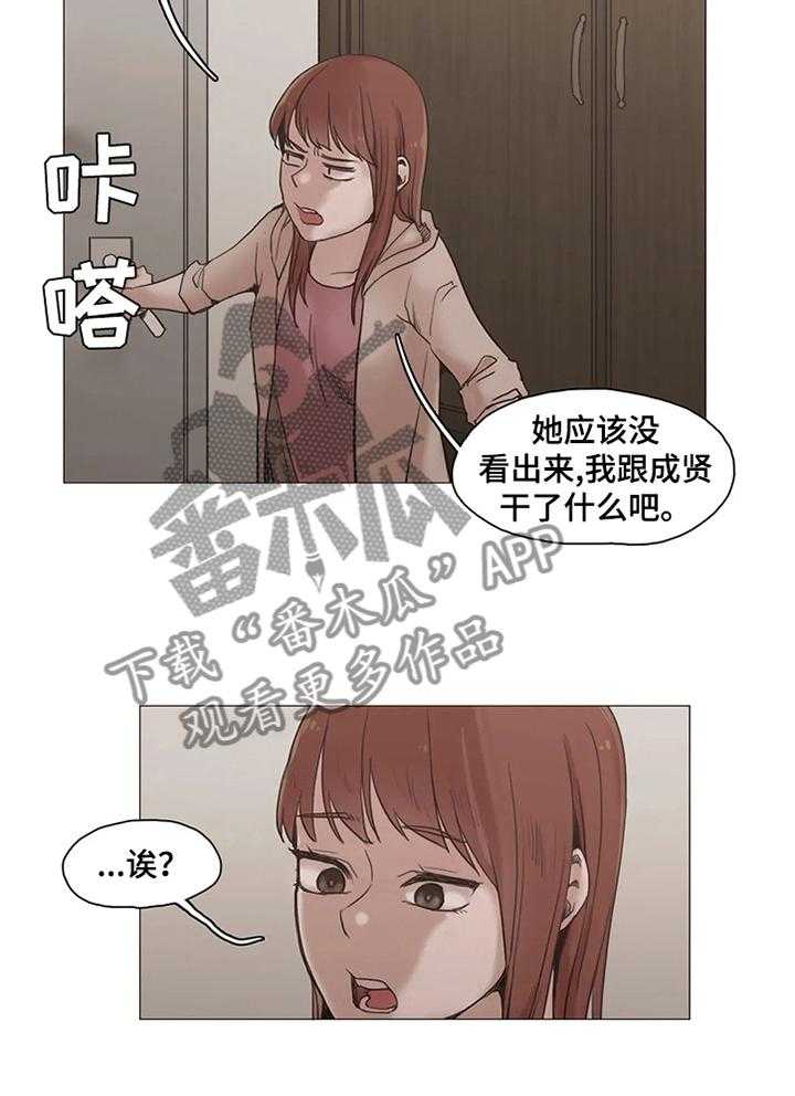 《狗的项圈》第27话 27_我就是路过 第16页