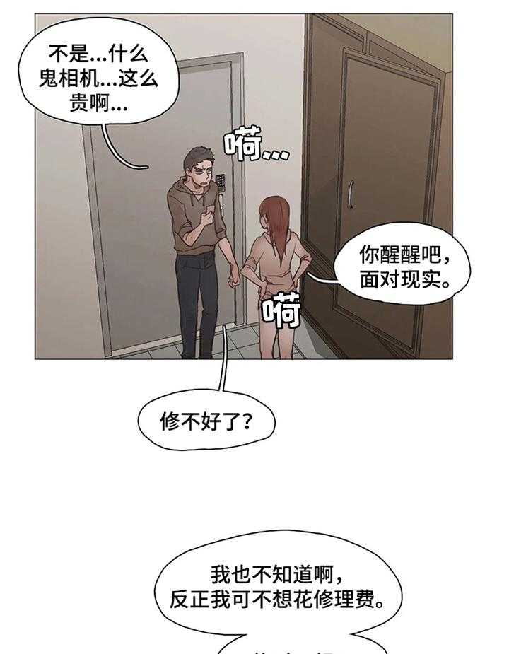 《狗的项圈》第27话 27_我就是路过 第5页