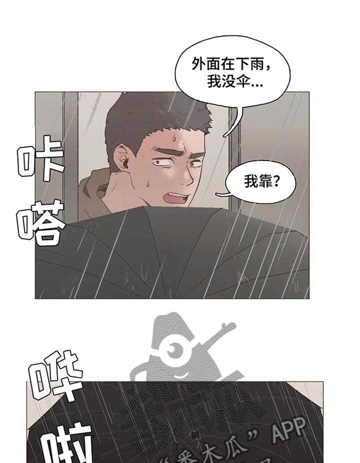 《狗的项圈》第27话 27_我就是路过 第8页