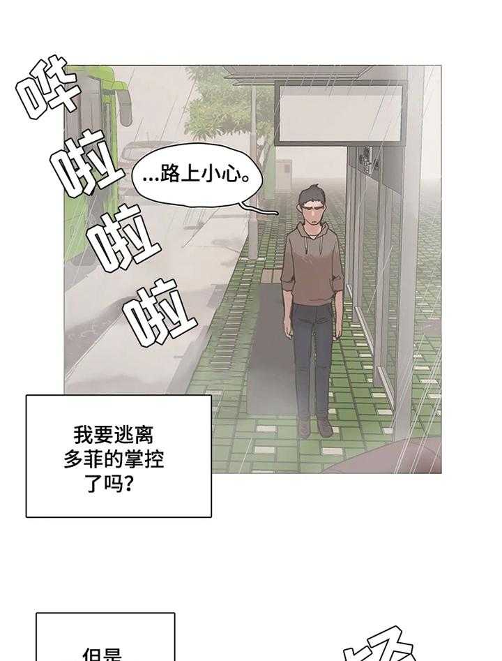 《狗的项圈》第28话 28_帮助 第14页