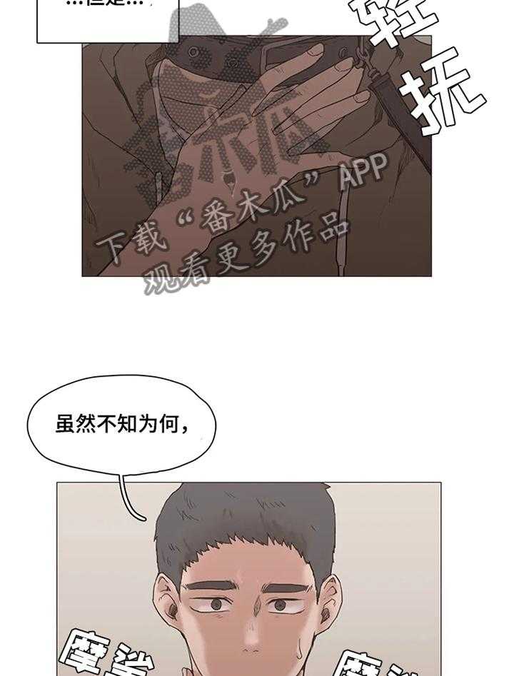 《狗的项圈》第28话 28_帮助 第15页