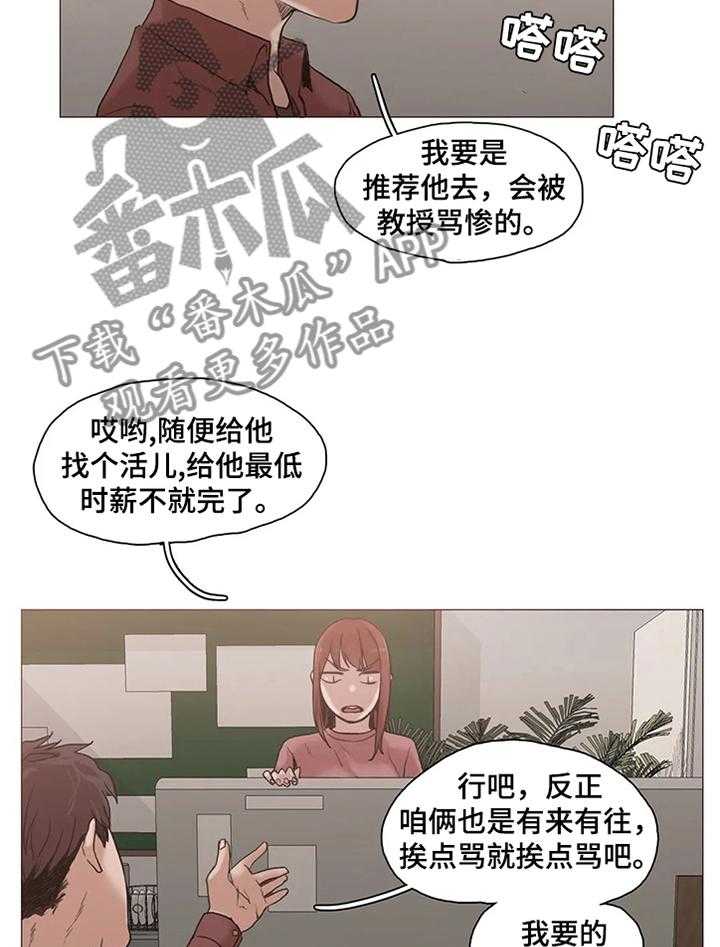 《狗的项圈》第28话 28_帮助 第20页