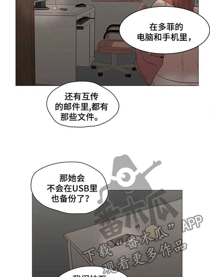 《狗的项圈》第28话 28_帮助 第7页