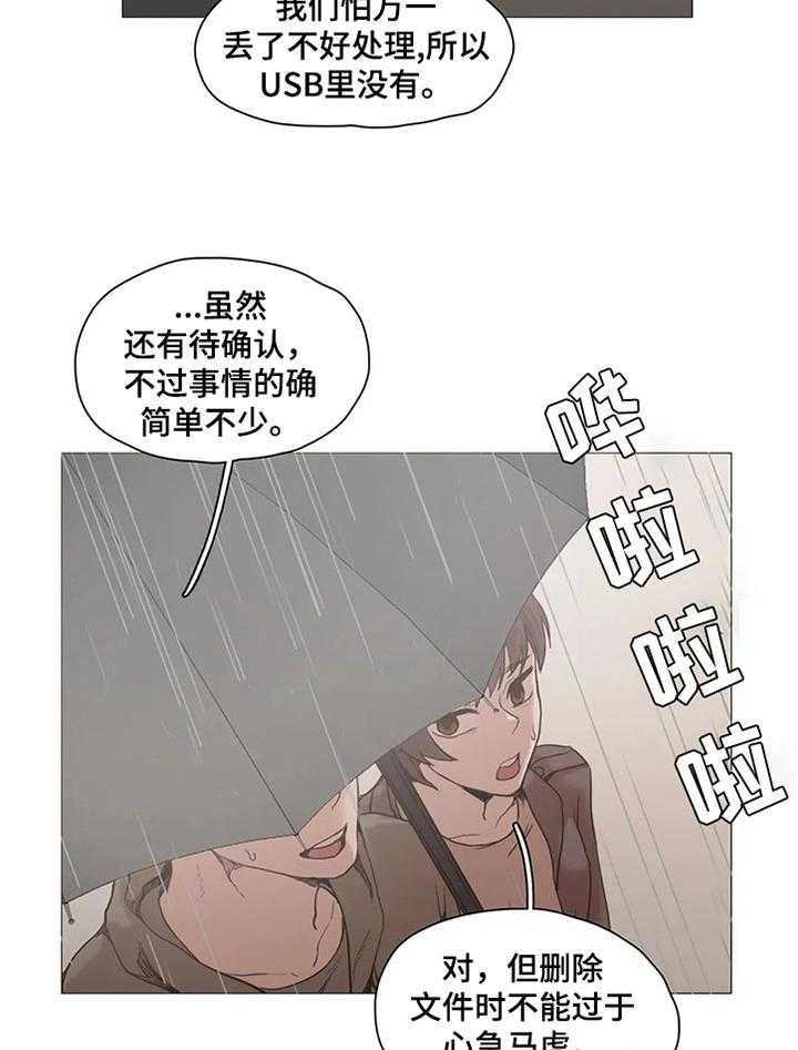 《狗的项圈》第28话 28_帮助 第8页
