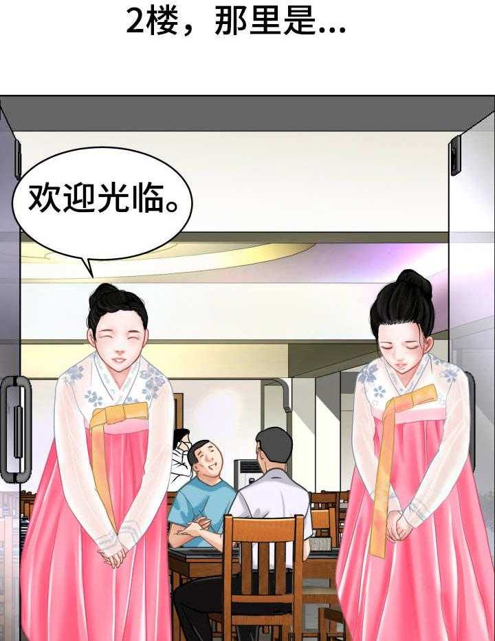 《高丽酒店》第1话 1_玩火 第15页
