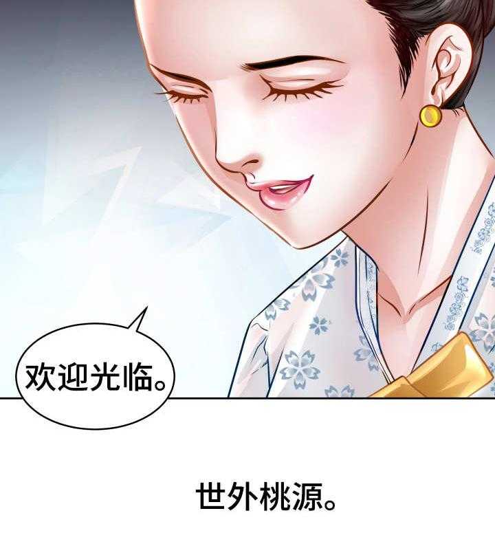《高丽酒店》第1话 1_玩火 第17页