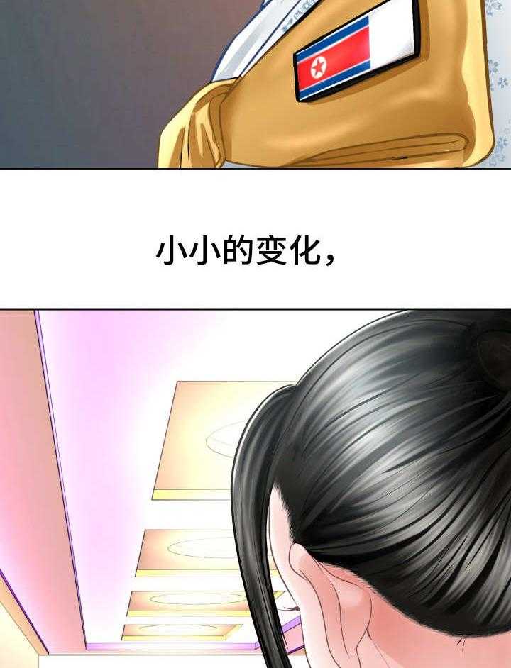 《高丽酒店》第1话 1_玩火 第24页