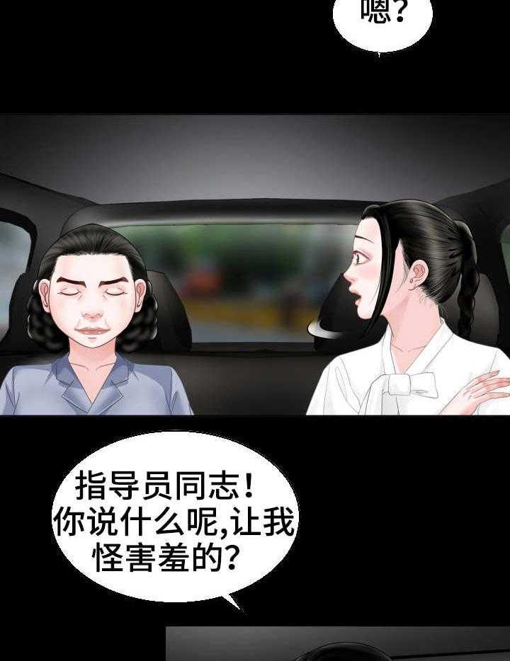 《高丽酒店》第2话 2_新世界 第15页