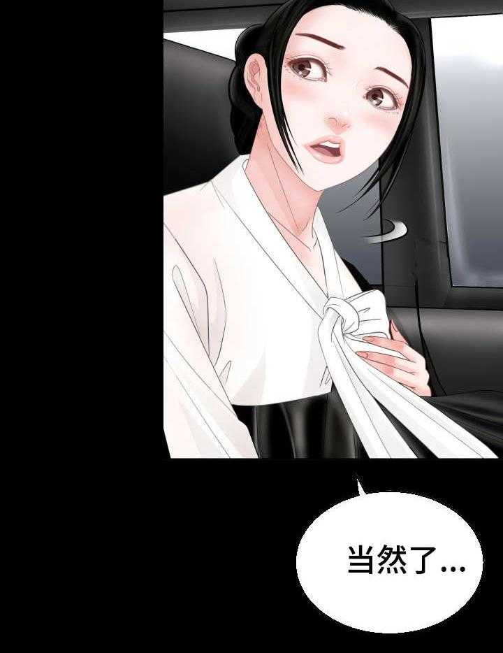 《高丽酒店》第2话 2_新世界 第16页