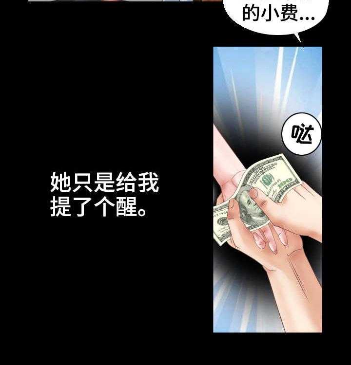 《高丽酒店》第2话 2_新世界 第26页