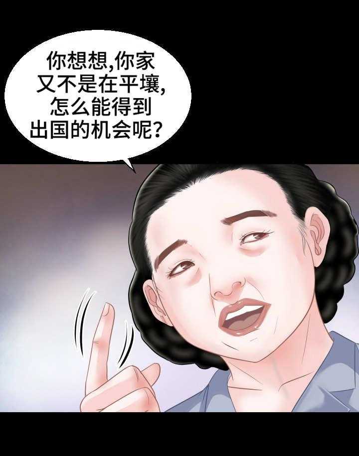 《高丽酒店》第2话 2_新世界 第29页