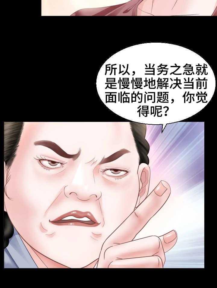 《高丽酒店》第3话 3_当务之急 第11页