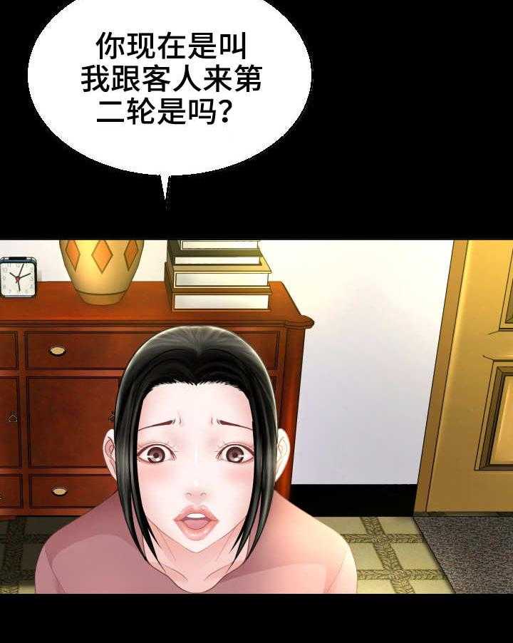 《高丽酒店》第3话 3_当务之急 第16页
