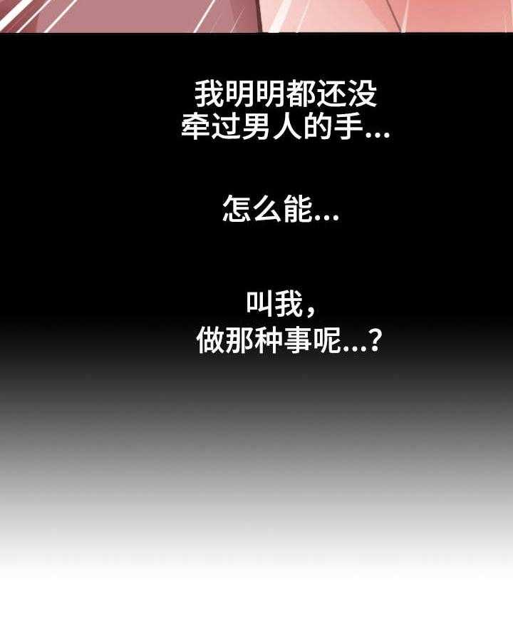 《高丽酒店》第3话 3_当务之急 第19页