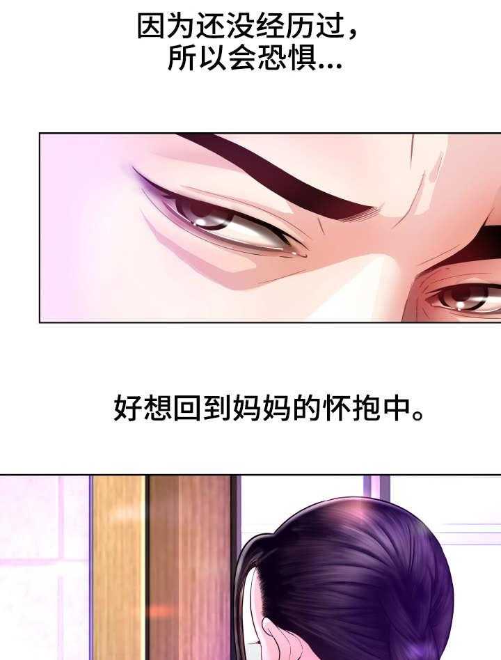 《高丽酒店》第3话 3_当务之急 第26页