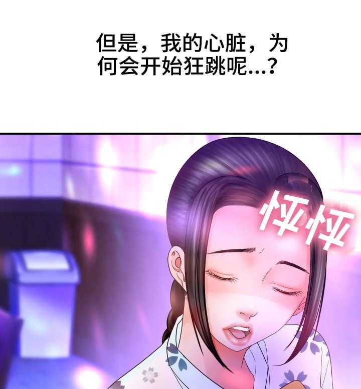 《高丽酒店》第3话 3_当务之急 第28页