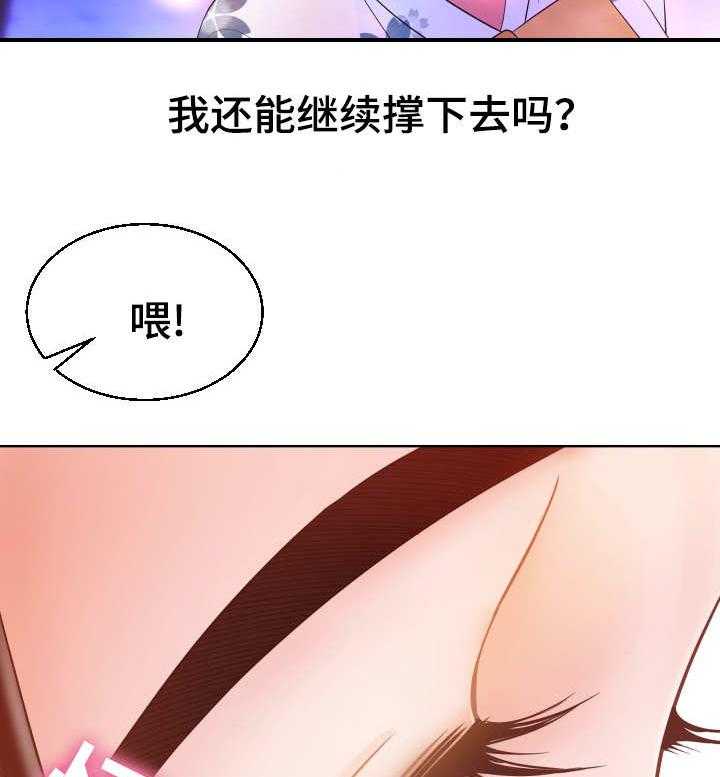 《高丽酒店》第3话 3_当务之急 第29页