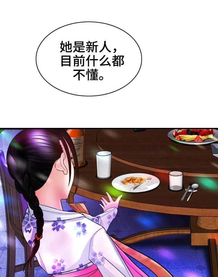 《高丽酒店》第3话 3_当务之急 第34页