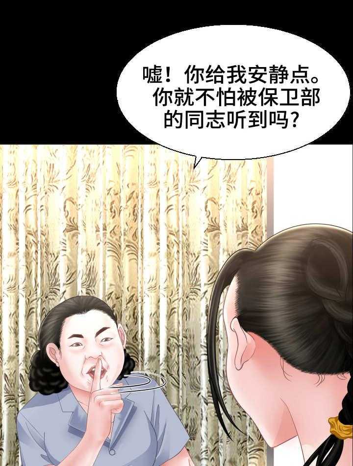 《高丽酒店》第3话 3_当务之急 第9页