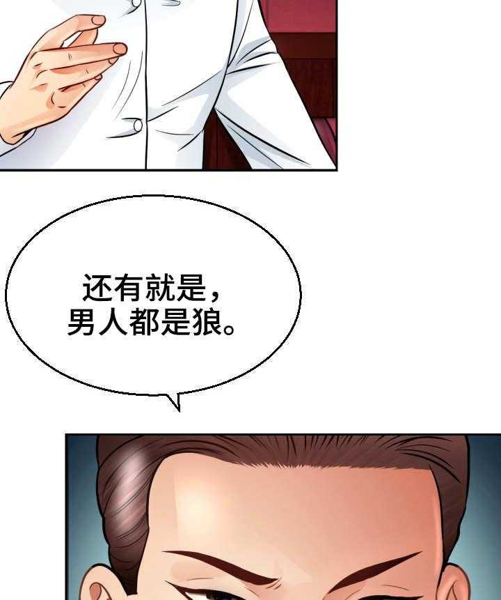《高丽酒店》第5话 5_定金 第13页