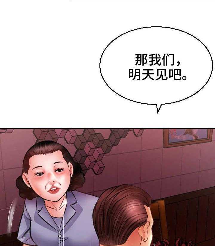 《高丽酒店》第5话 5_定金 第21页