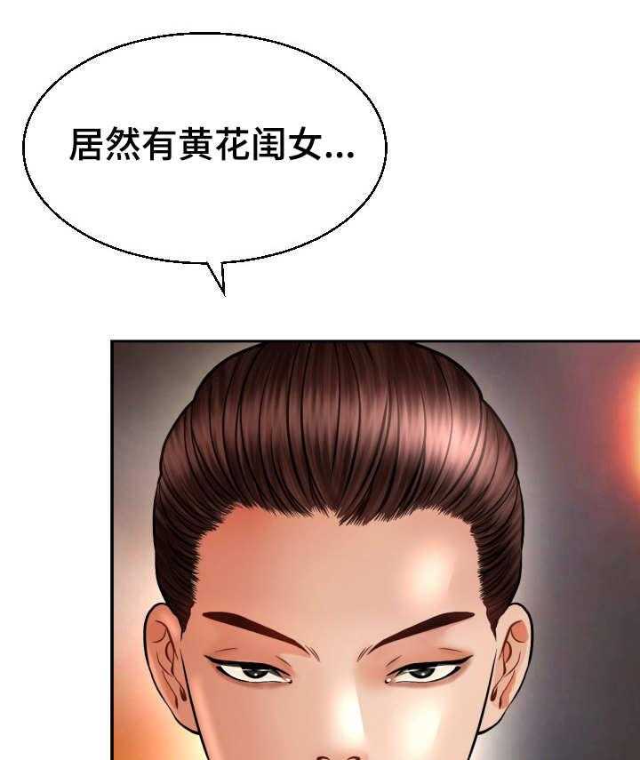 《高丽酒店》第5话 5_定金 第6页