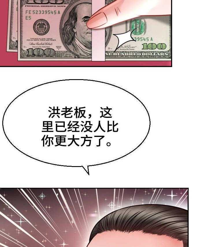 《高丽酒店》第5话 5_定金 第8页