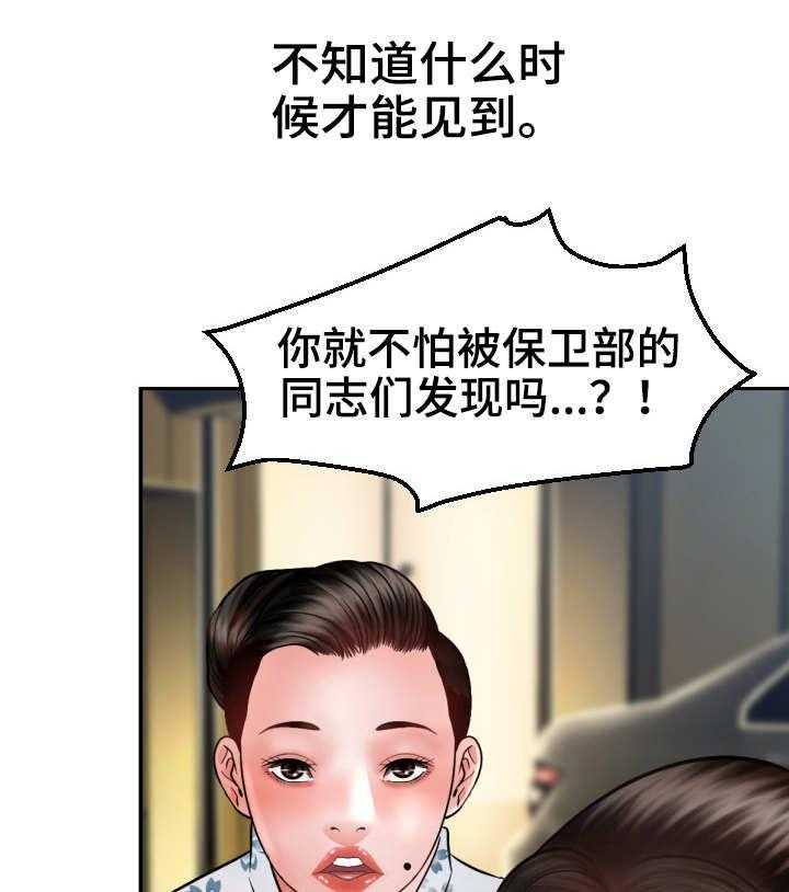 《高丽酒店》第4话 4_命运 第21页