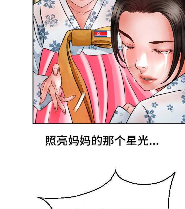 《高丽酒店》第4话 4_命运 第22页