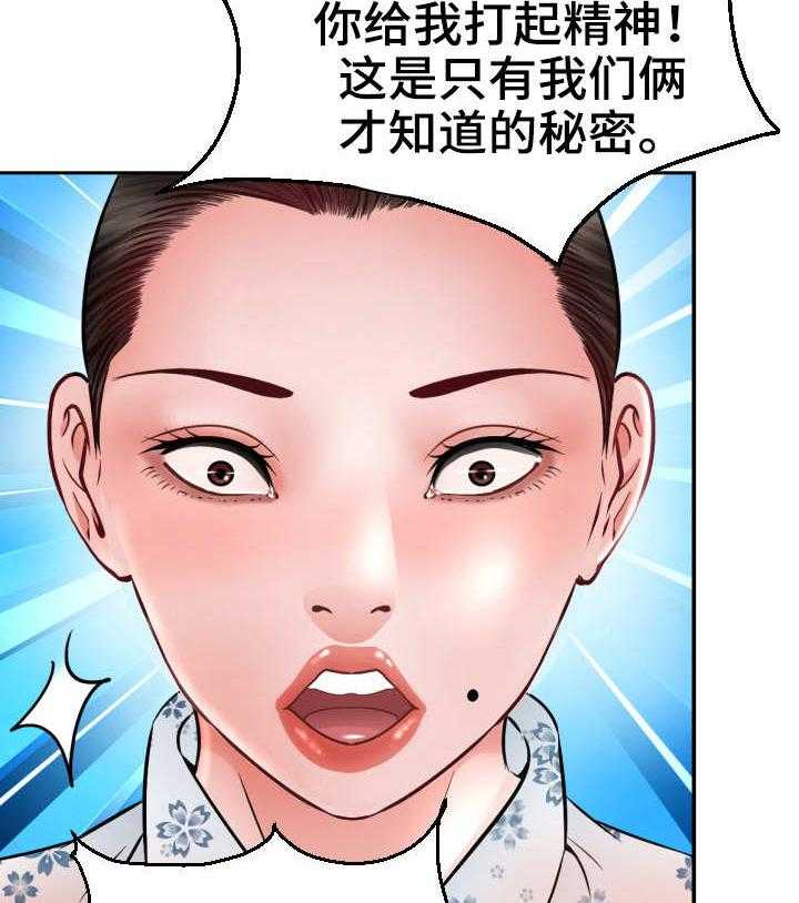 《高丽酒店》第4话 4_命运 第23页