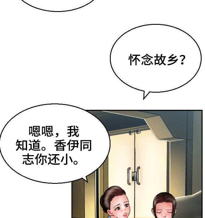 《高丽酒店》第4话 4_命运 第29页