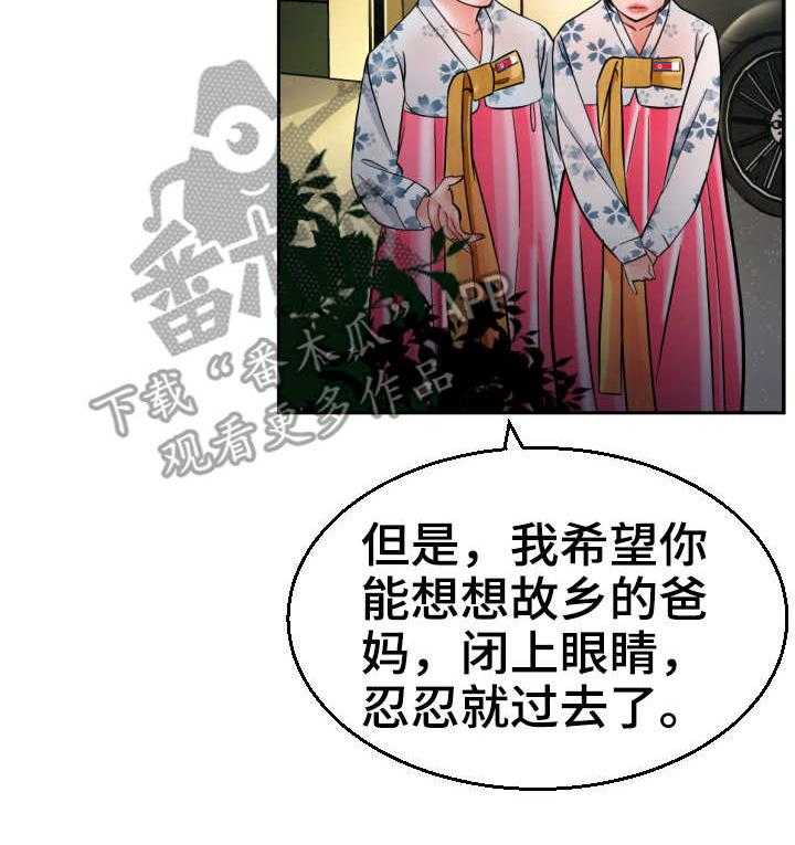 《高丽酒店》第4话 4_命运 第30页